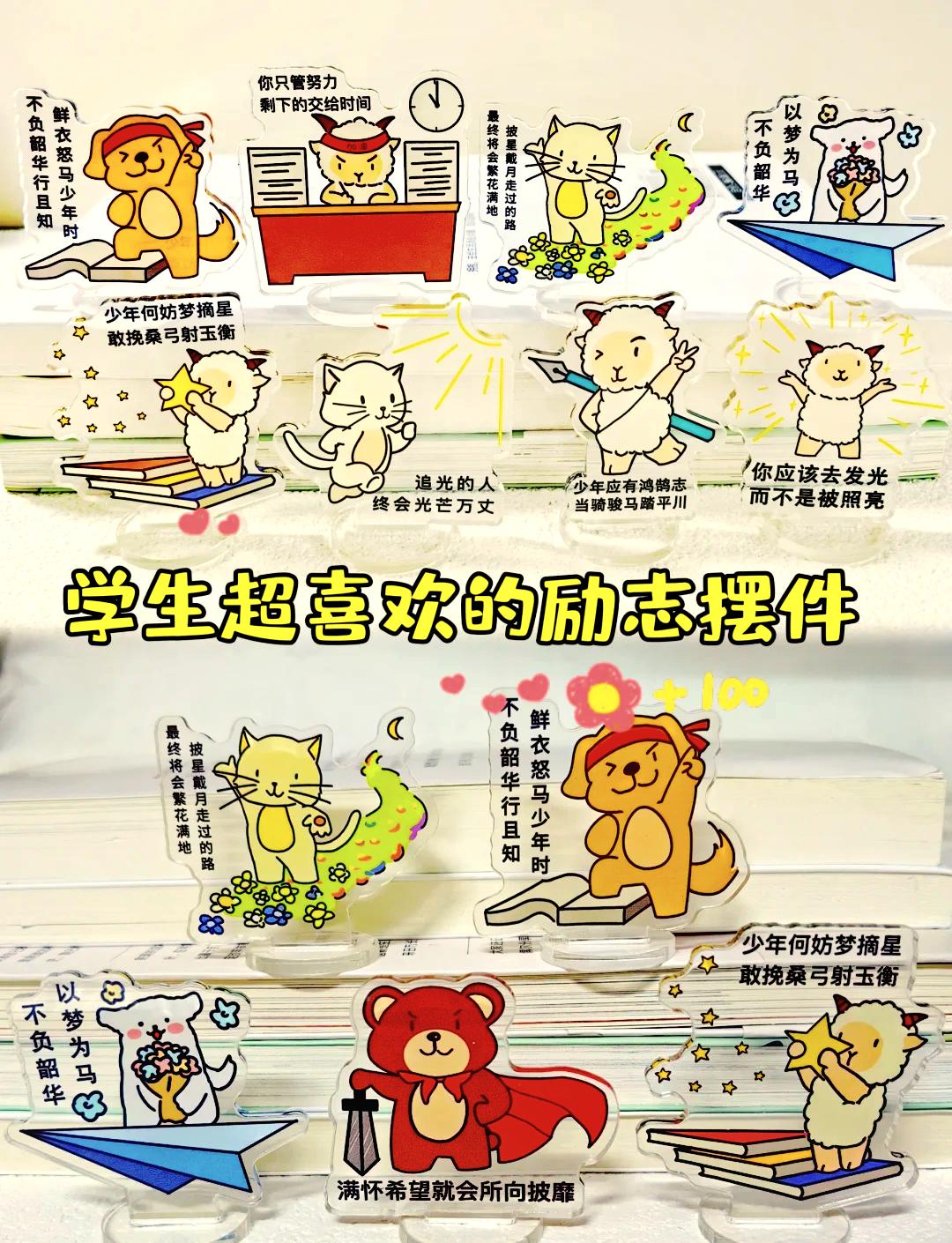 学生党励志摆件火了！萌系画风戳中备考人
 
谁能拒绝软萌又励志的桌面摆件啊！最近