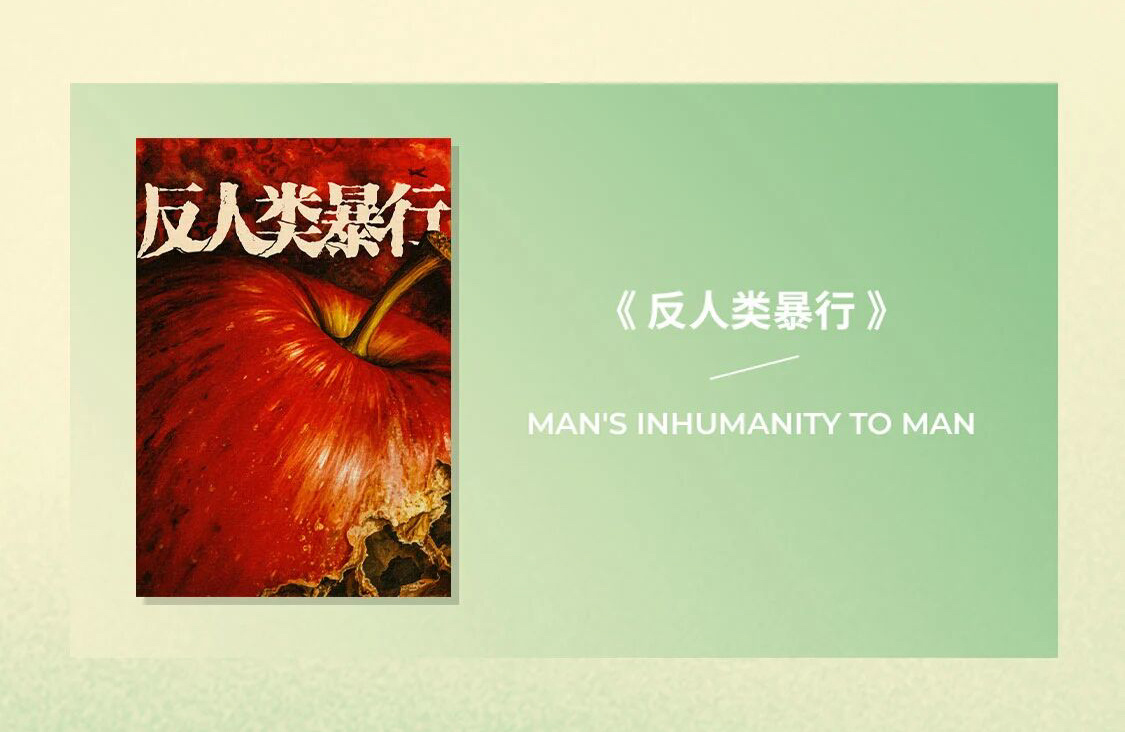 《反人类暴行》入围白玉兰三个奖项。有点少了！最佳中国电视剧最佳编剧（原创）：算 