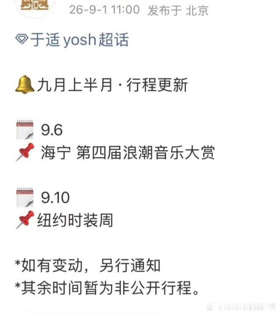 于适于适九月行程 首次出席纽约时装周！影视深耕，时尚破圈，从国内荧幕走向国际秀场