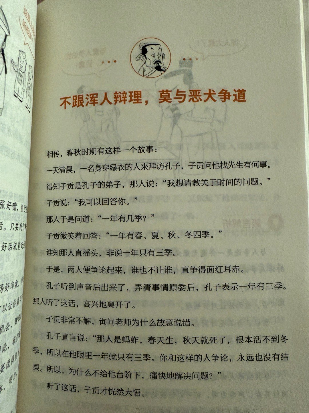 老人言：不跟浑人辩理，莫与恶犬争道 