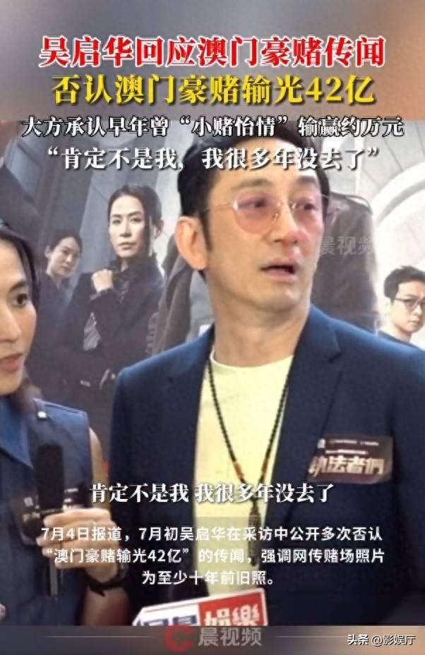 媒体说港星吴启华在澳门豪赌输了 42 亿！这数字我数 0 都数不过来，直接把吴启