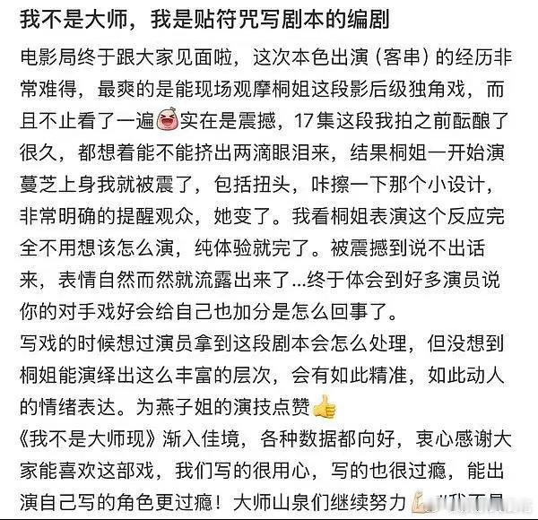 之前就听说业内普遍对李一桐认可很高诶，我不是大师的编剧给李一桐独角那一段写了单独