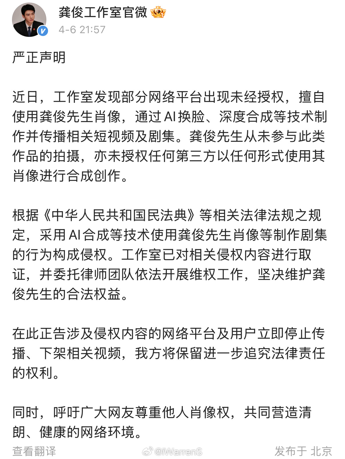 龚俊工作室发严正声明抵制AI换脸了，支持龚俊维权呀！