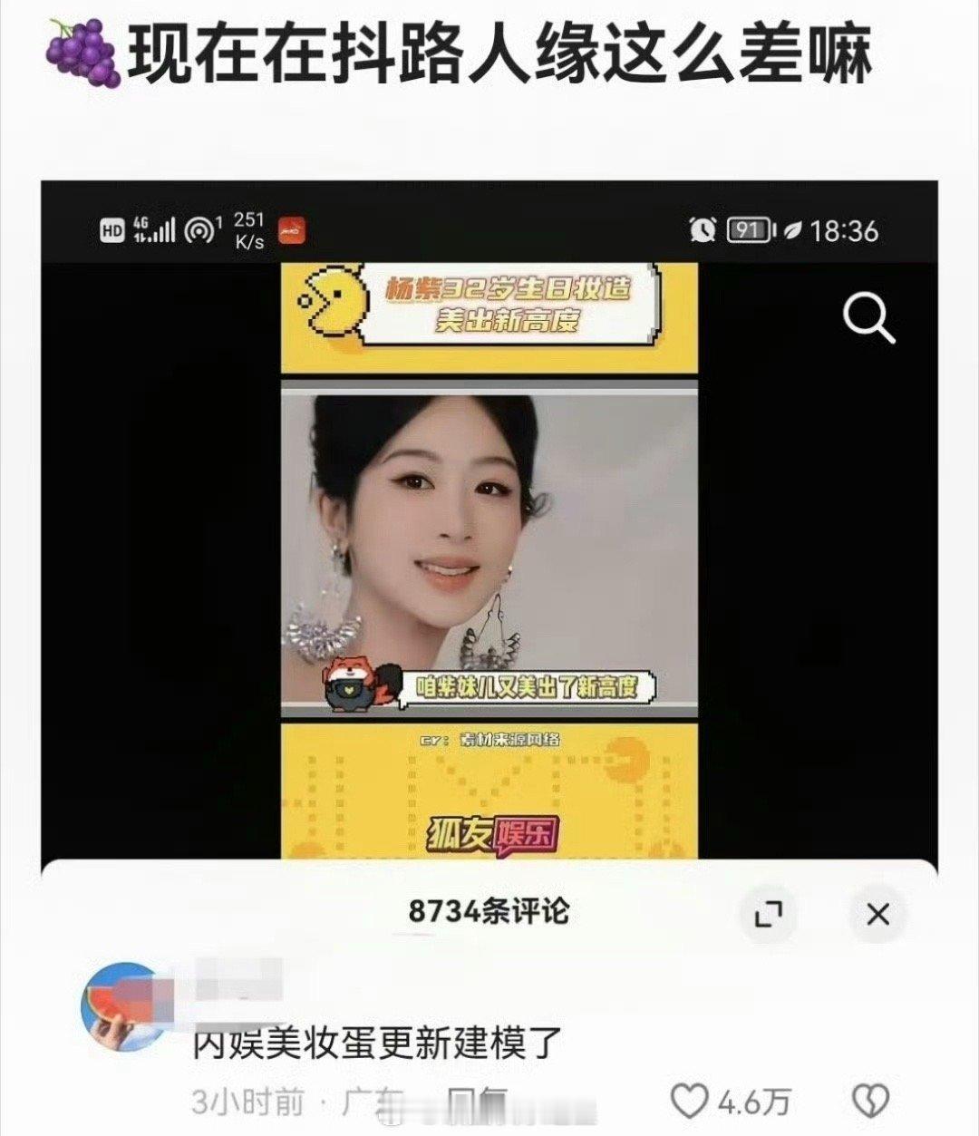 杨紫在dy的路人缘怎么会这么差…… ​​​
