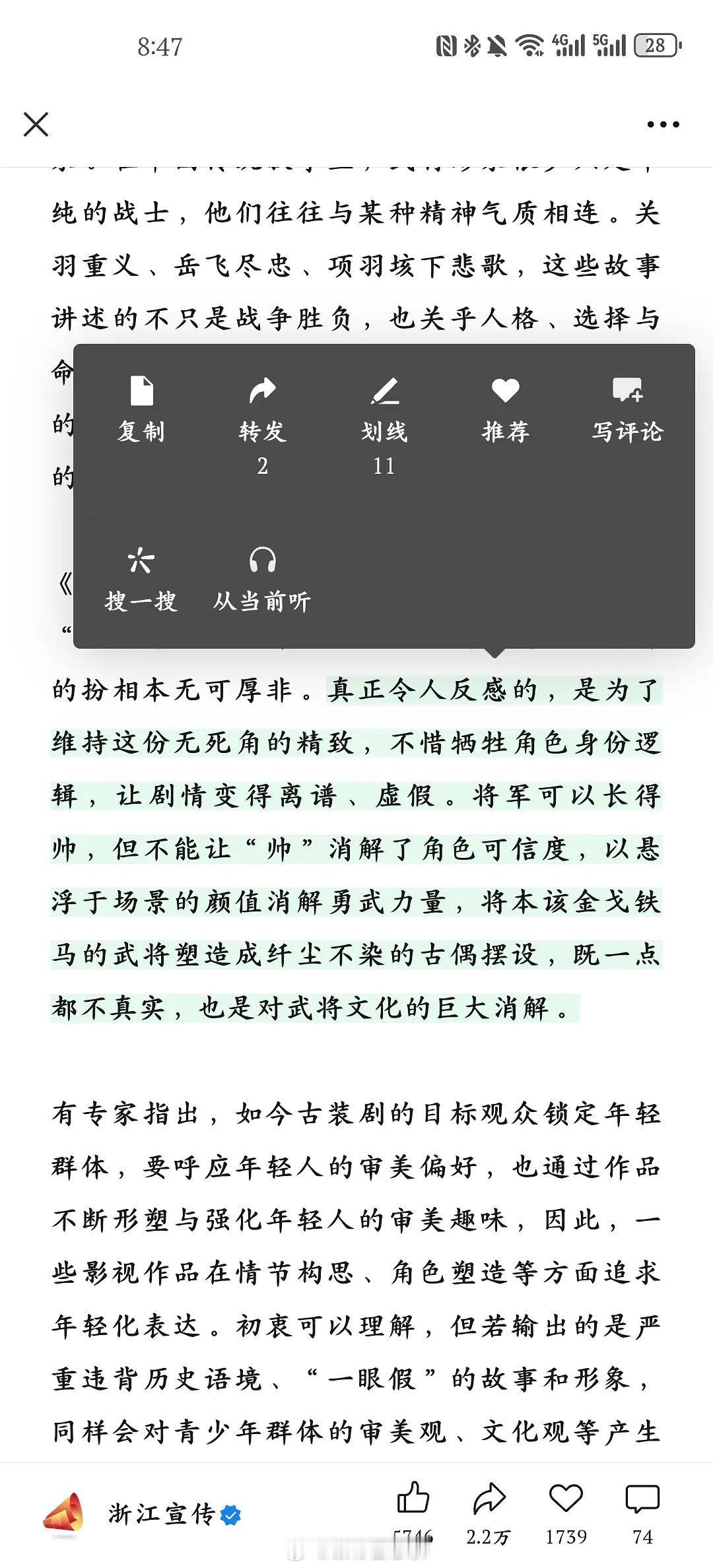 “粉底液将军”这回是真出圈了，连浙江宣传都出来发声，也是没招了 