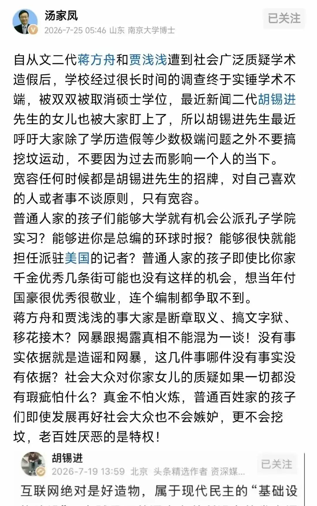 唐家凤，再发文，质疑二代特权！
普通人拼尽全力，二代却靠特权一路绿灯！
文化领域