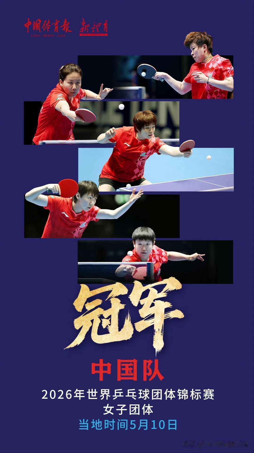 国乒10人获得世乒赛团体冠军
1、孙颖莎
2、王曼昱
3、陈幸同
4、蒯曼：第一