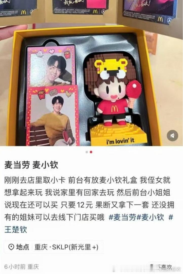 12块的麦小钦，2块的小卡，麦不出去到这样了 