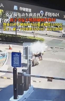 想钱想疯了？！山东，一女子骑车带孩子回家时，孩子书包不慎刮到升降杆，物业表示杆子