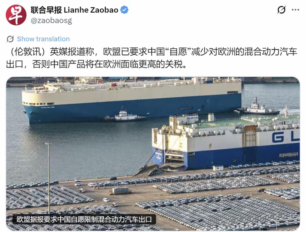 新加坡联合早报昨晚（9月17日晚）写道：“英媒报道称，欧盟已要求中国‘自愿’减少