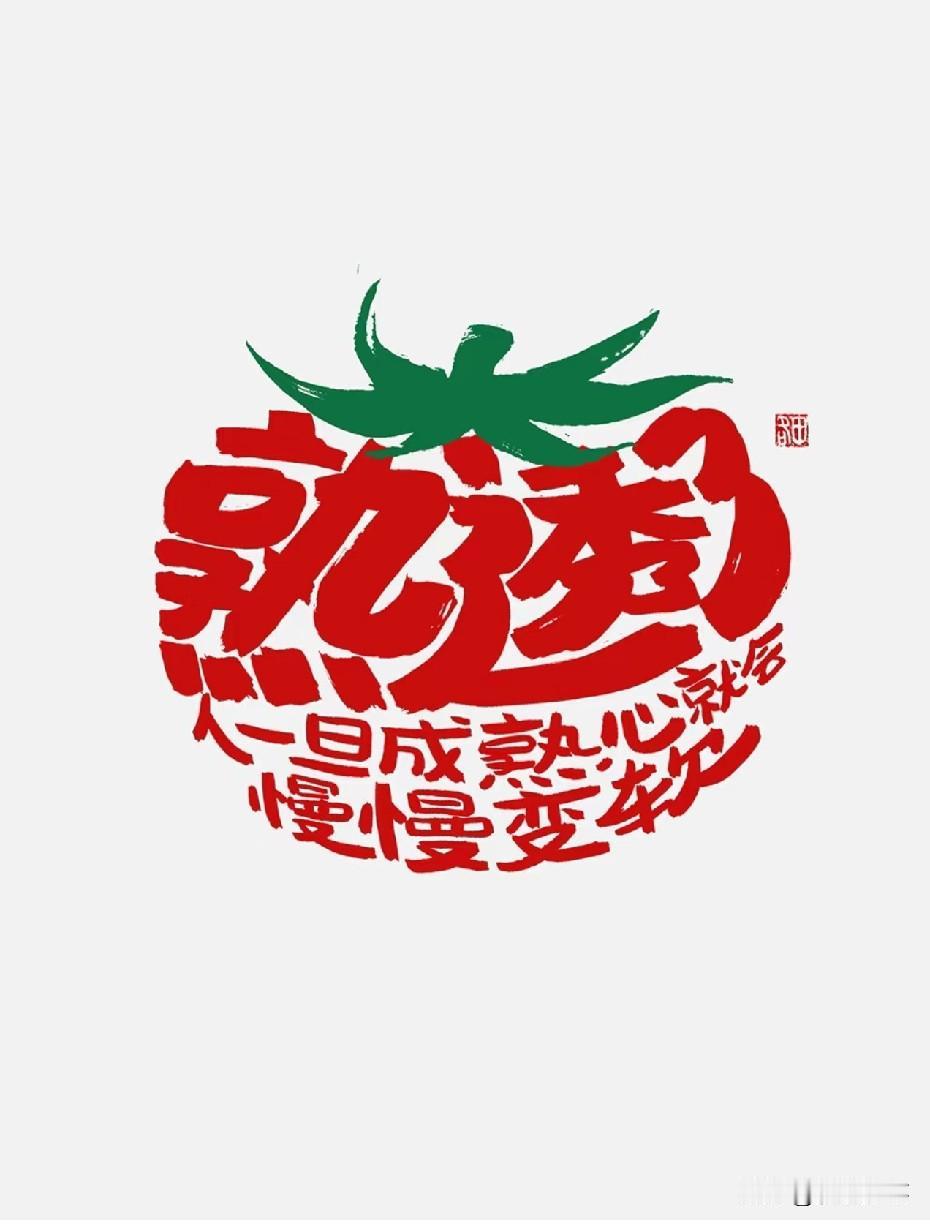 按照自己的节奏生活
说起来容易，做起来难
看到别人天天进步，自己慢的跟不上
尤其