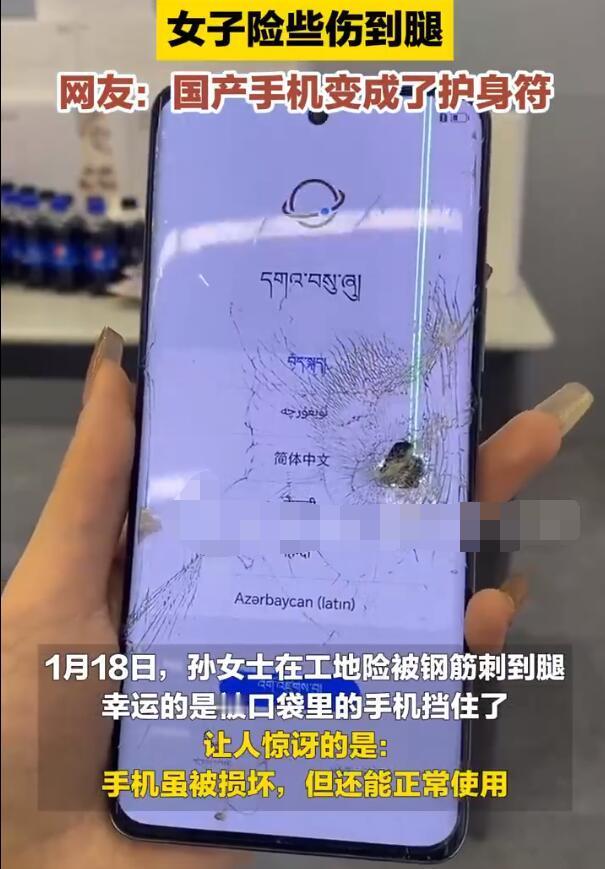女子险遭钢筋贯穿因手机得救，手机买得好，关键时候还能救命。

看新闻是说前段时间