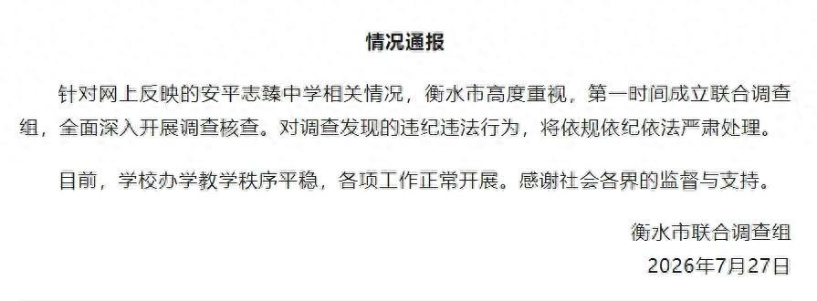 这样的举报让人震惊！河北衡水志臻中学创办人韩士辉当地官员等多名公职人员和退休干部