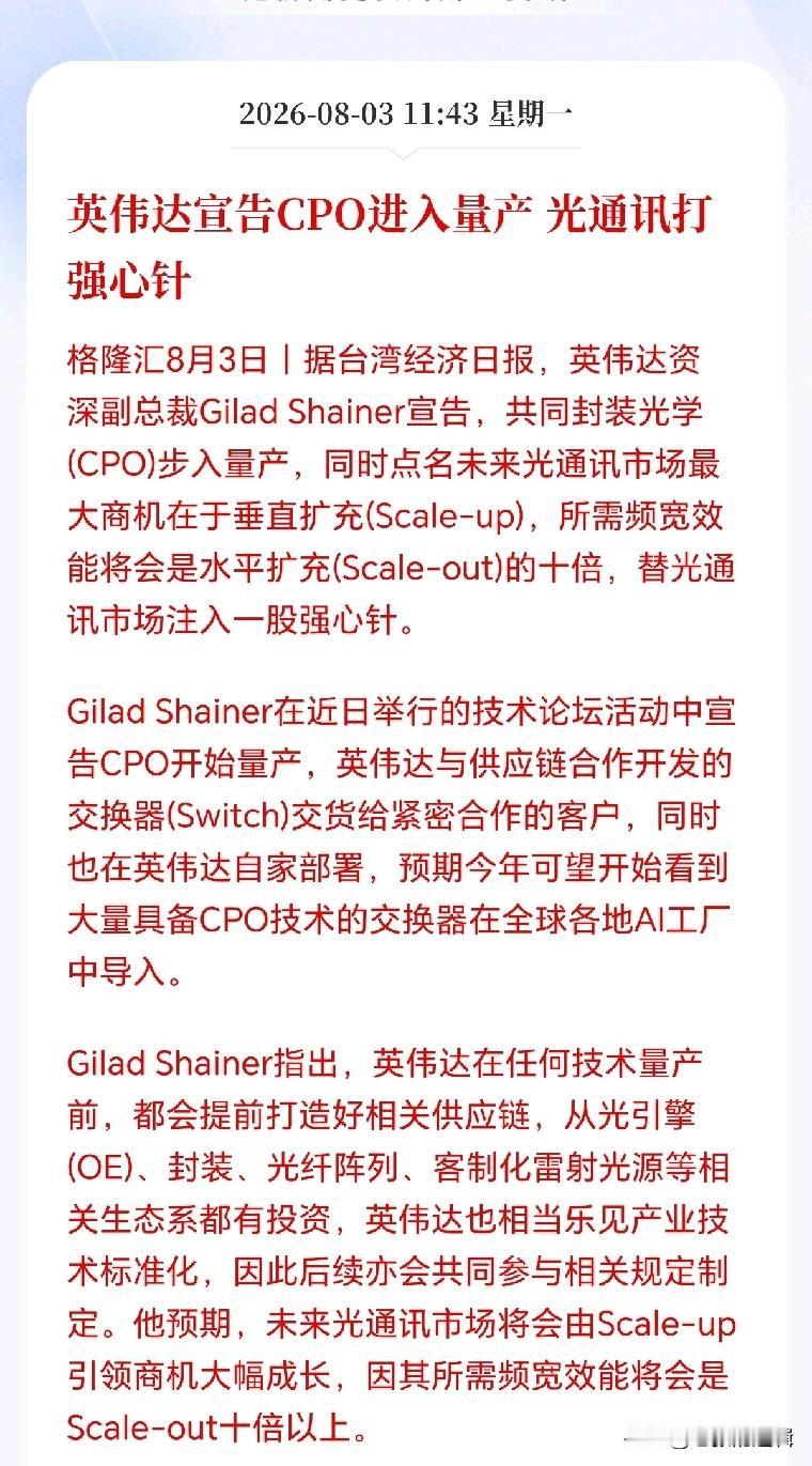 光模块估计危险了！
大利空来袭，英伟达自研CPO交换机要落地了，这事有点可怕哦，