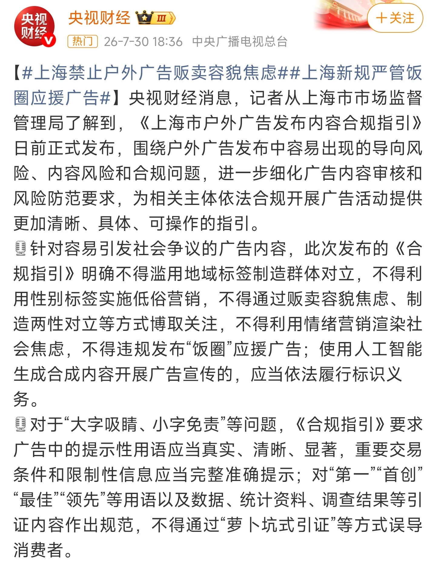 上海禁止户外广告贩卖容貌焦虑上海新规落地！户外广告严禁贩卖容貌焦虑、制造对立、渲