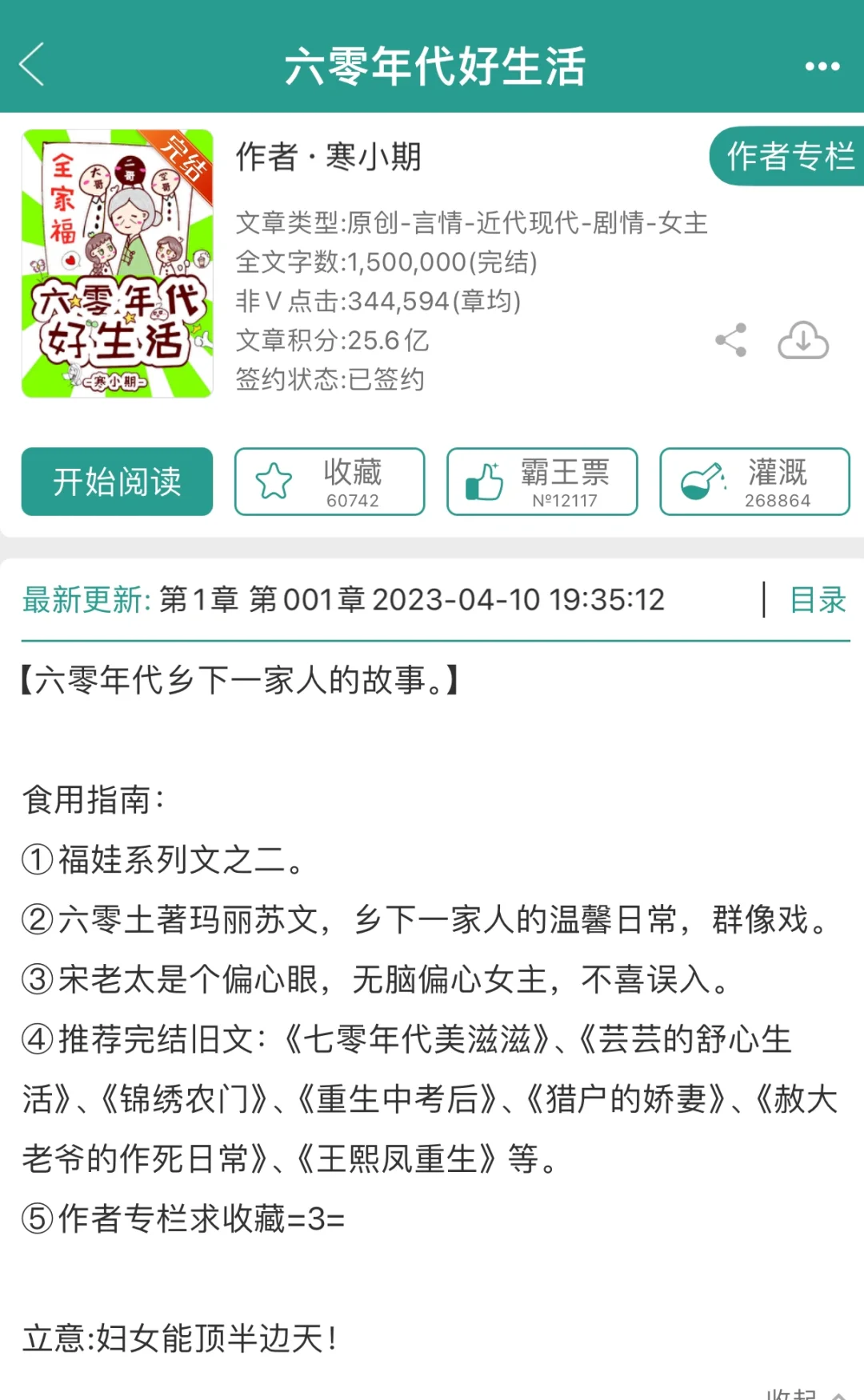 女主是团宠福宝，厉害奶奶偏宠，作者寒小期