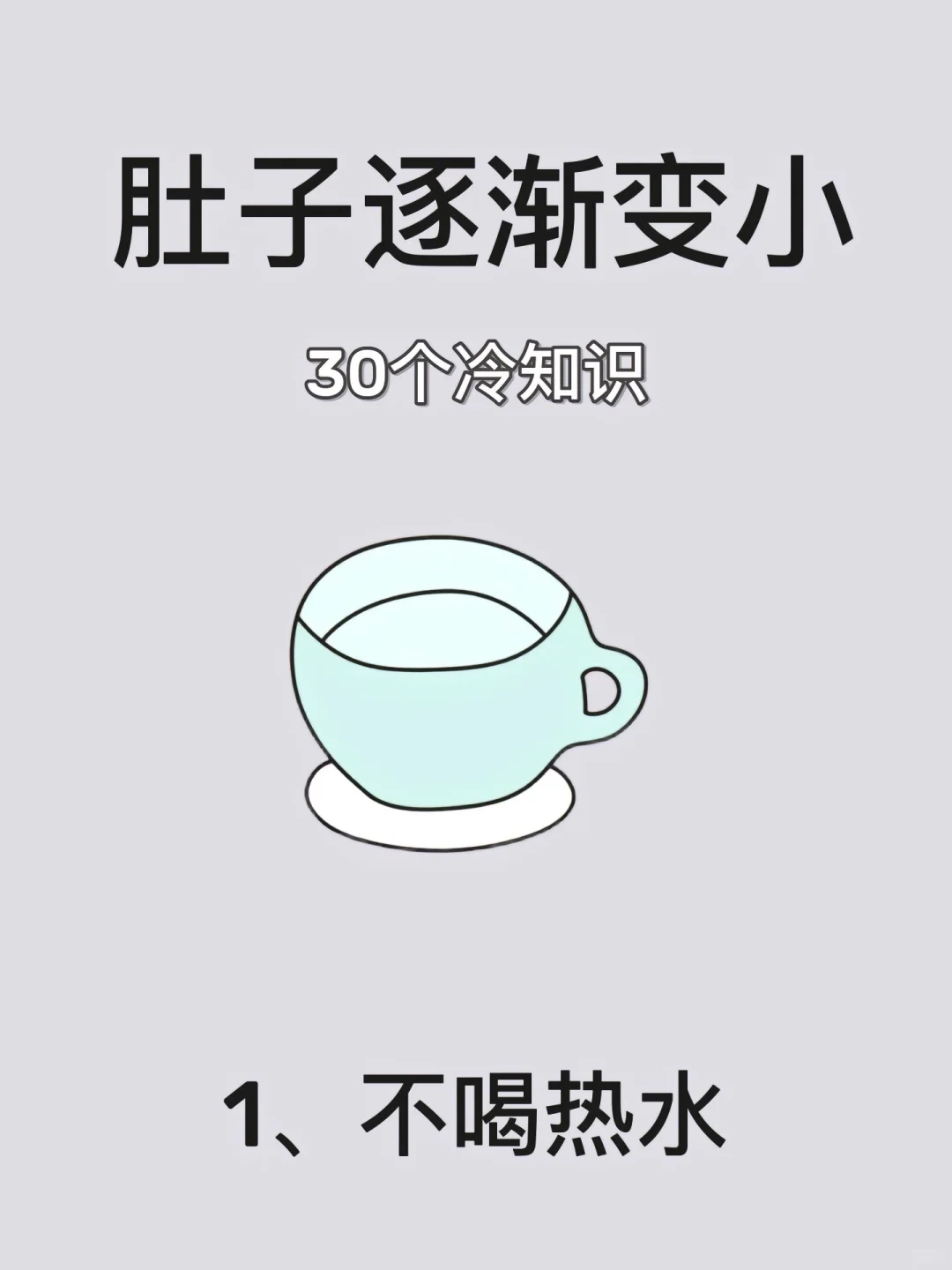 请大数据把我推给想瘦肚子的姐妹