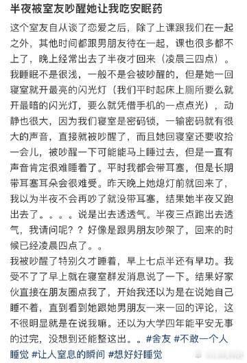半夜被室友吵醒她让我吃安眠药 ​ ​​​