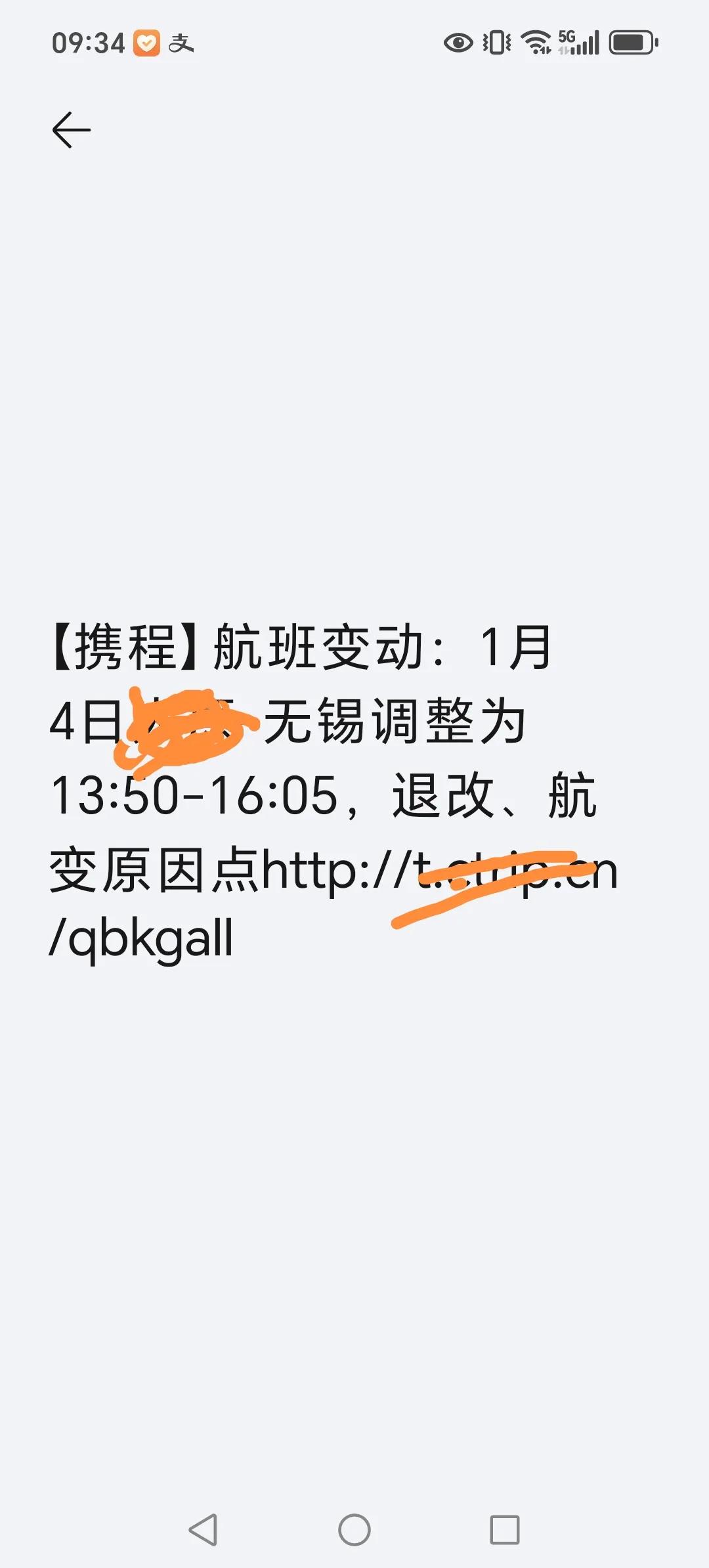 最近怎么一直有航班变动的信息？就不能准时吗？最近天气还挺好的，还没到春运呢