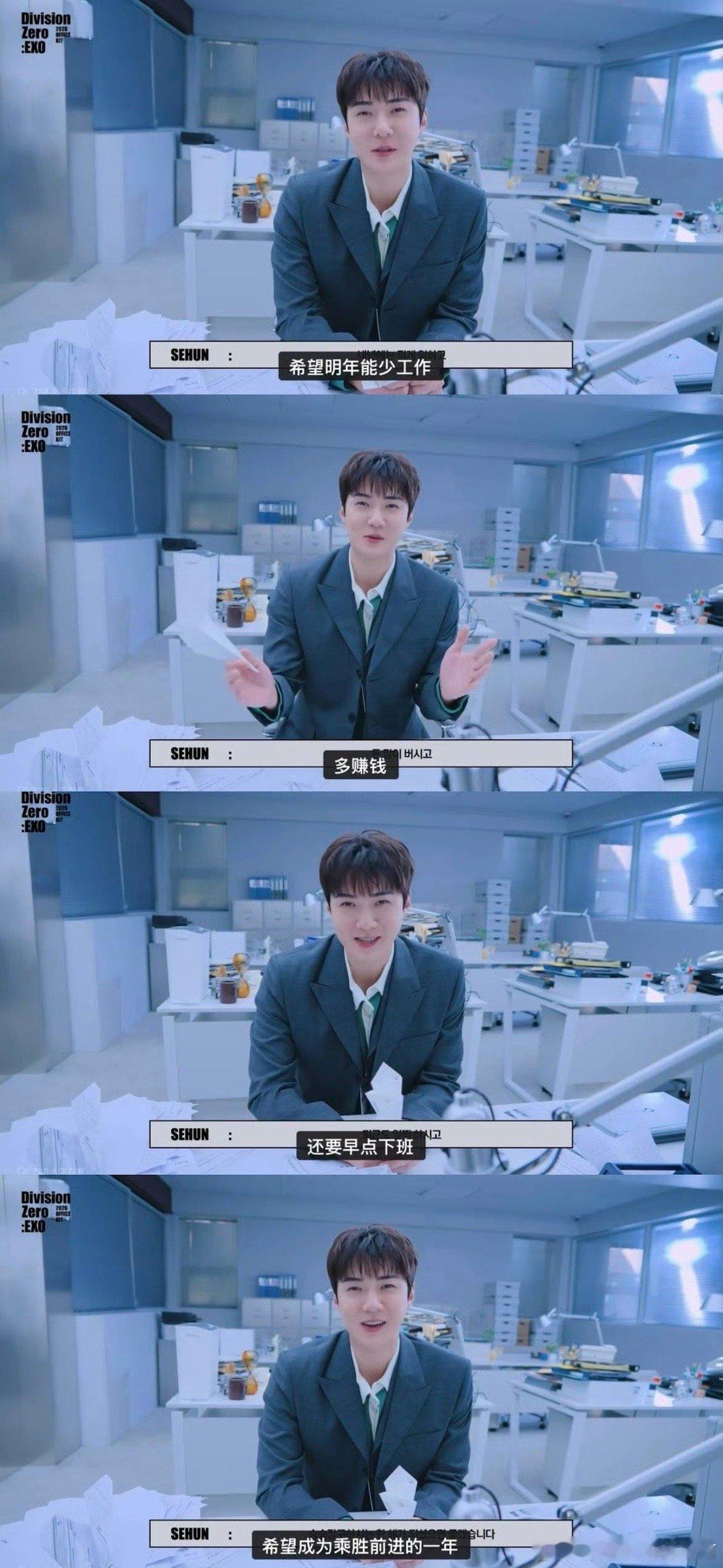 吴世勋送给职场粉丝的祝福吴世勋给粉丝的祝福 好棒棒 