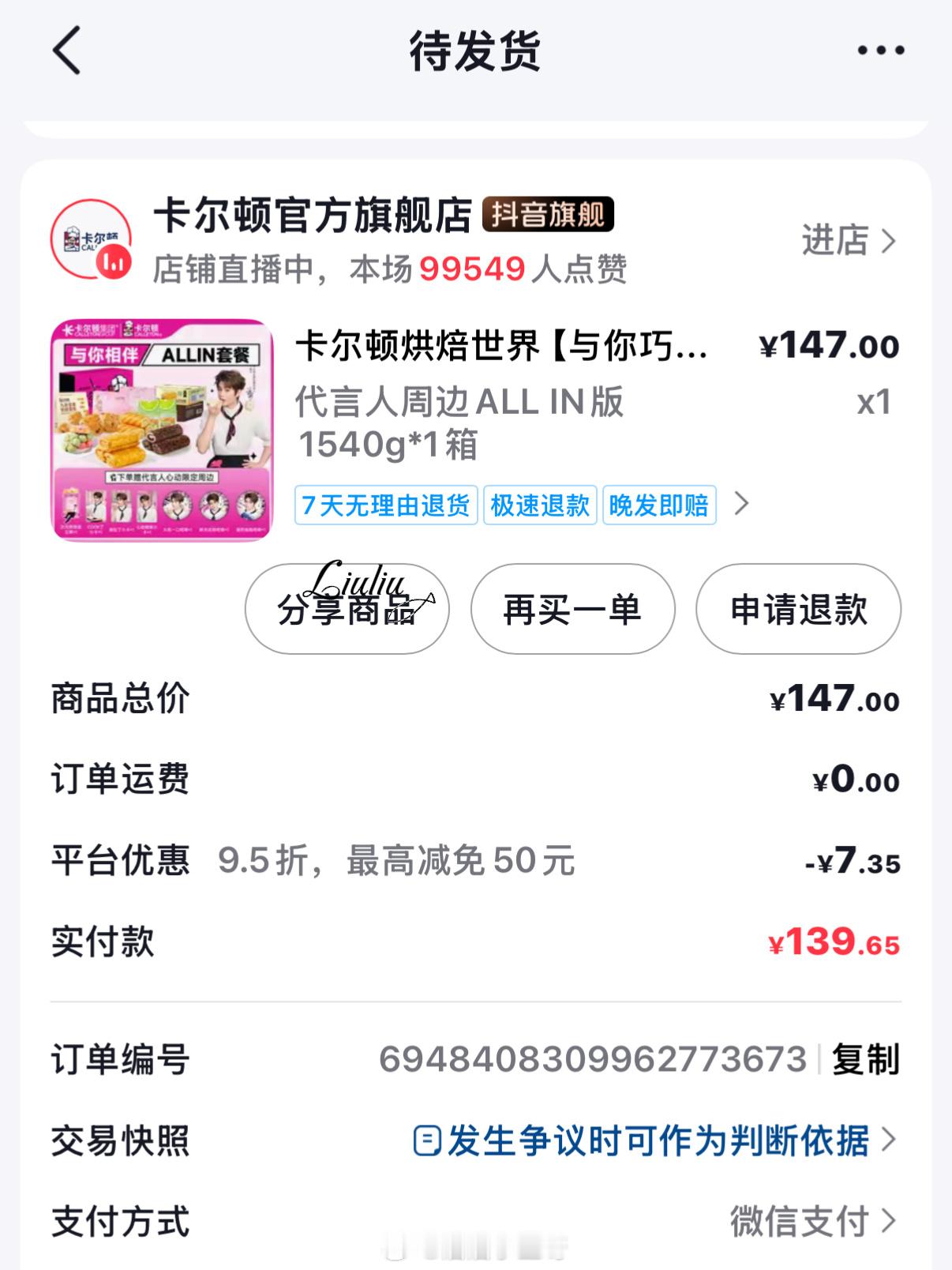 丁禹兮 来晚啦 海棠来啦 