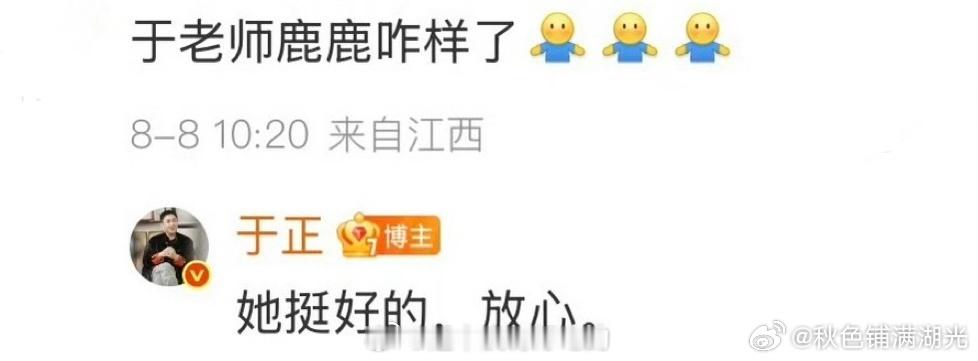 于正回应白鹿咋样了 于正说白鹿挺好的，放心 ​​​