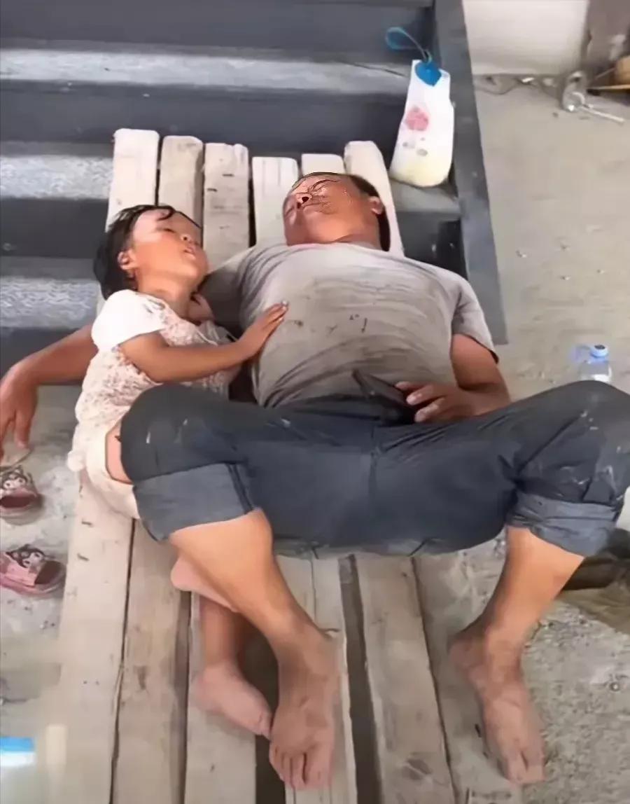 一位父亲，搂着女儿睡在木板上，天气很热，空气很潮湿，他们却睡的很香。

有人说，
