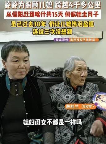 九十年代，婆婆为了照顾要生孩子坐月子的儿媳妇，跨越四千多公里专门从河南信阳到新疆