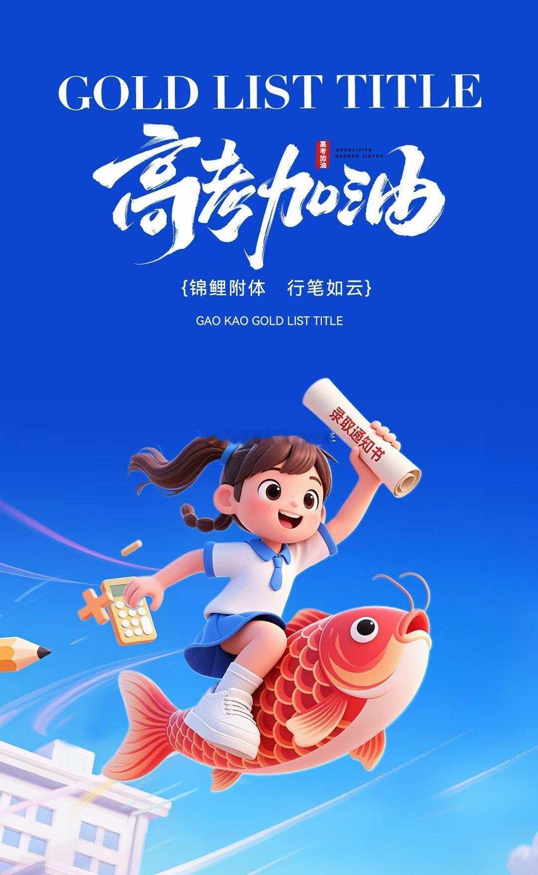 高考一定带好身份证准考证｜高考第一天 一直看到一个梗，说我不在意你今天高考准考证