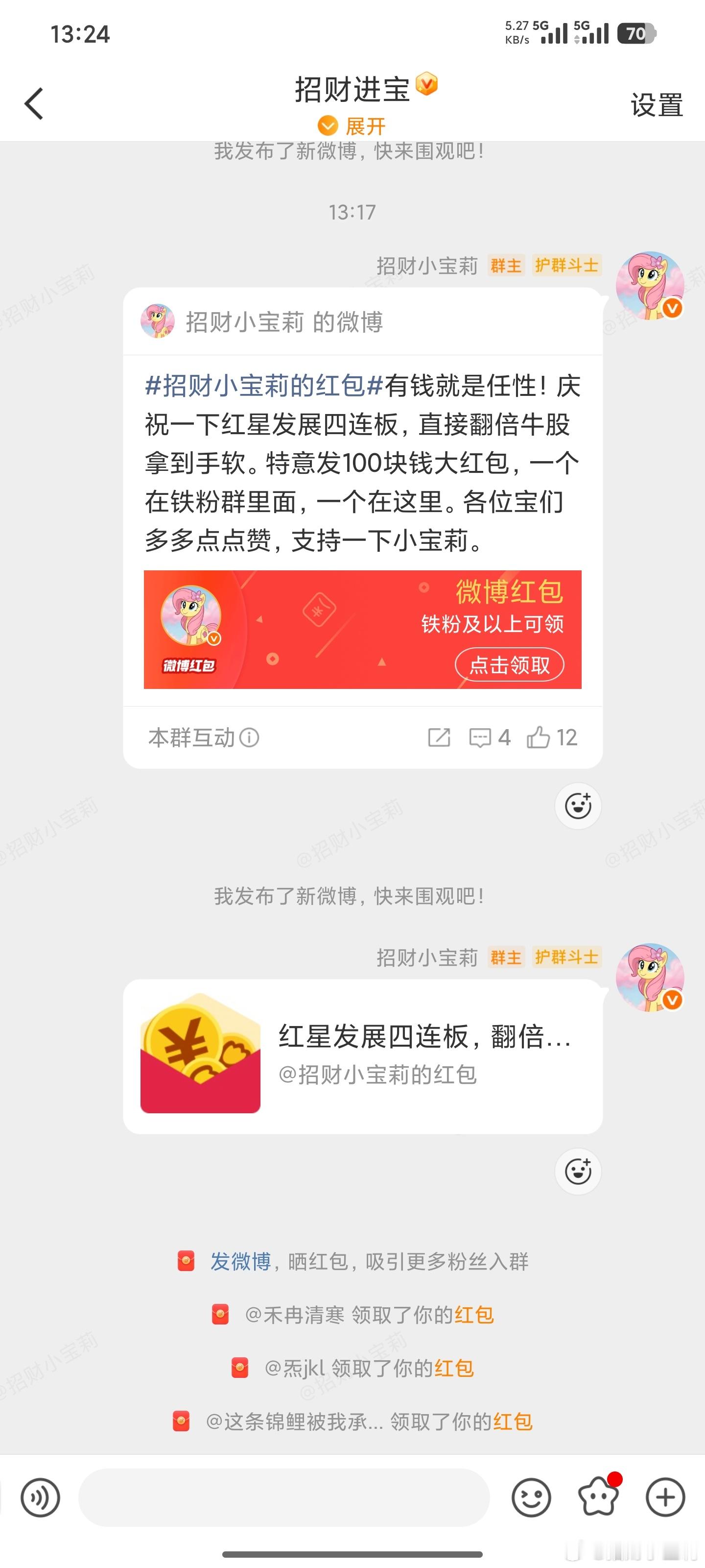 宝们，红星发展群内外均有🧧，铁  的宝子们申请即可！一起开心下！