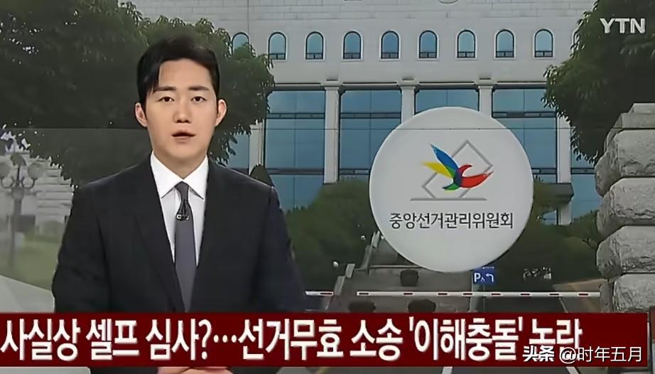 “自己犯错自己审？”——韩国选举无效诉讼制度被指“又当选手又当裁判”

6·3地