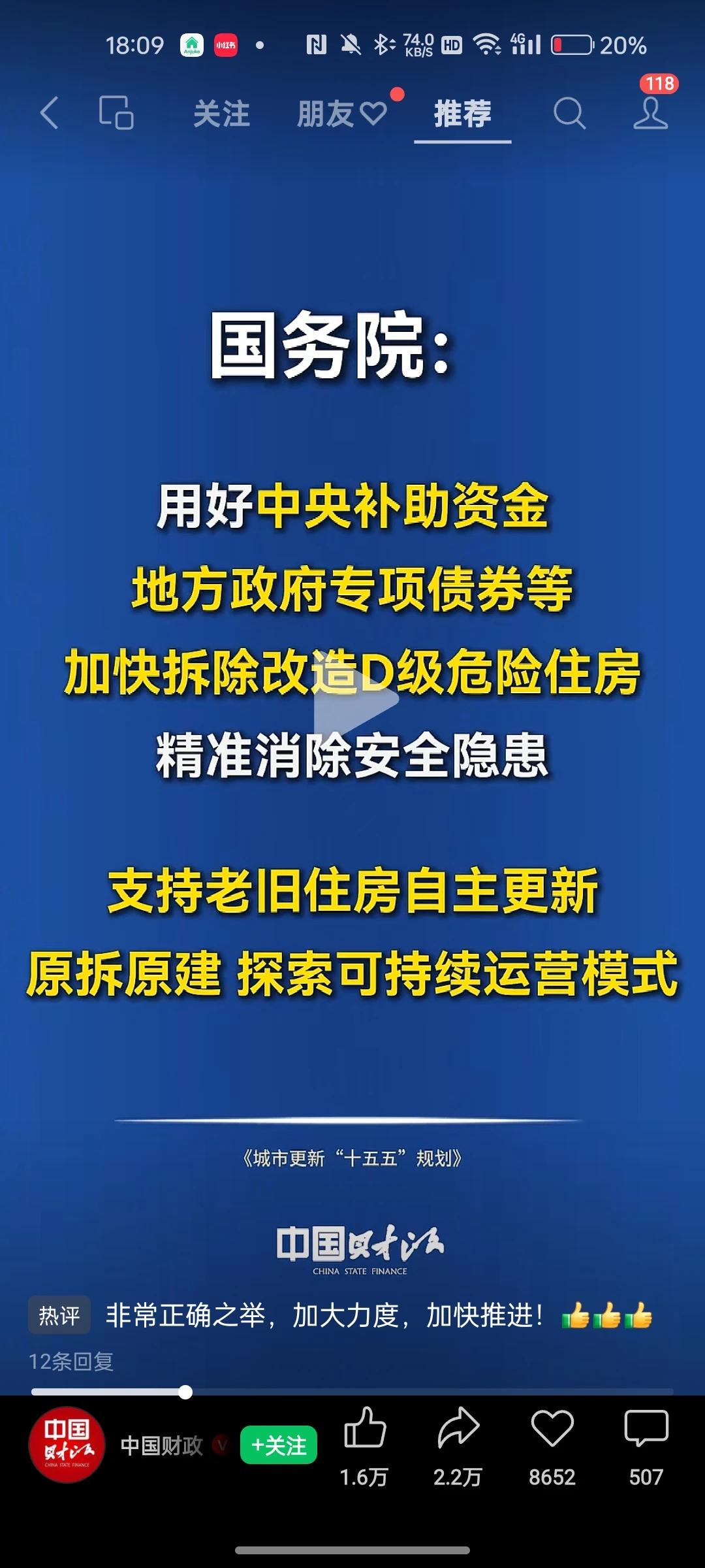 大家要知道国务院5月28日发布的（2026）12号文有关城市更新的十五五规划，切