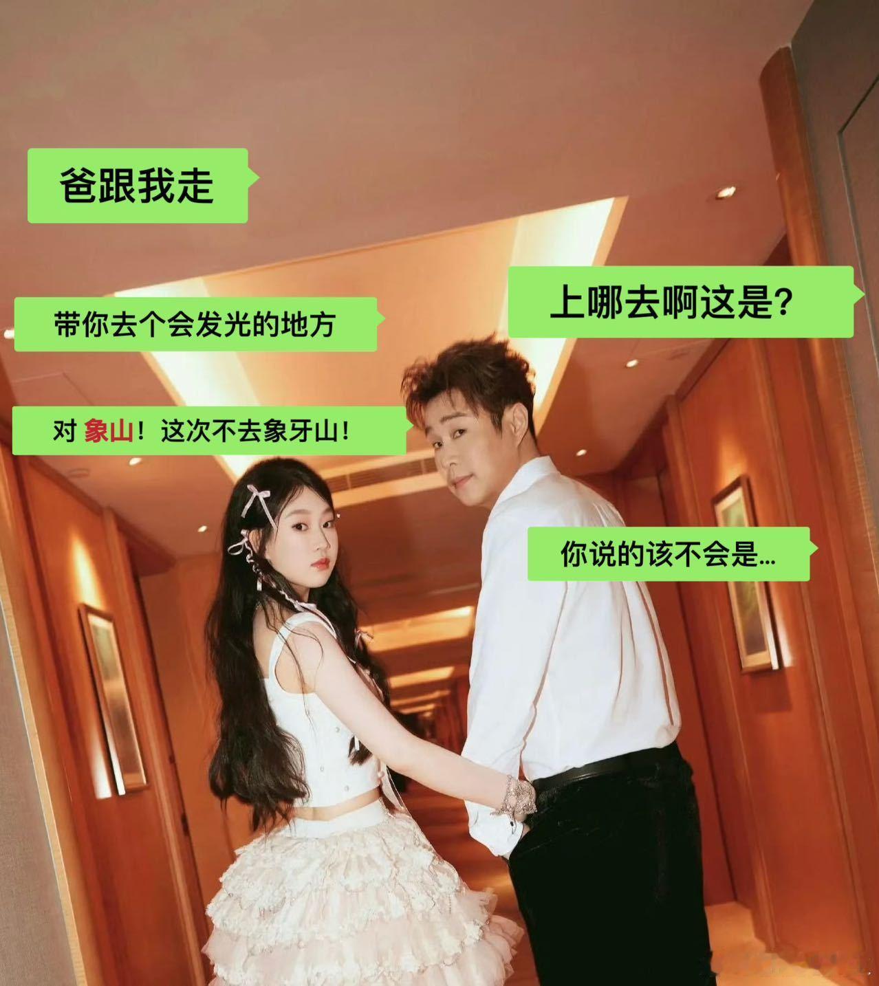 小沈阳直接被沈佳润抬到象山了 小沈阳在舞台上的幽默你不陌生，但这次他和沈佳润一起