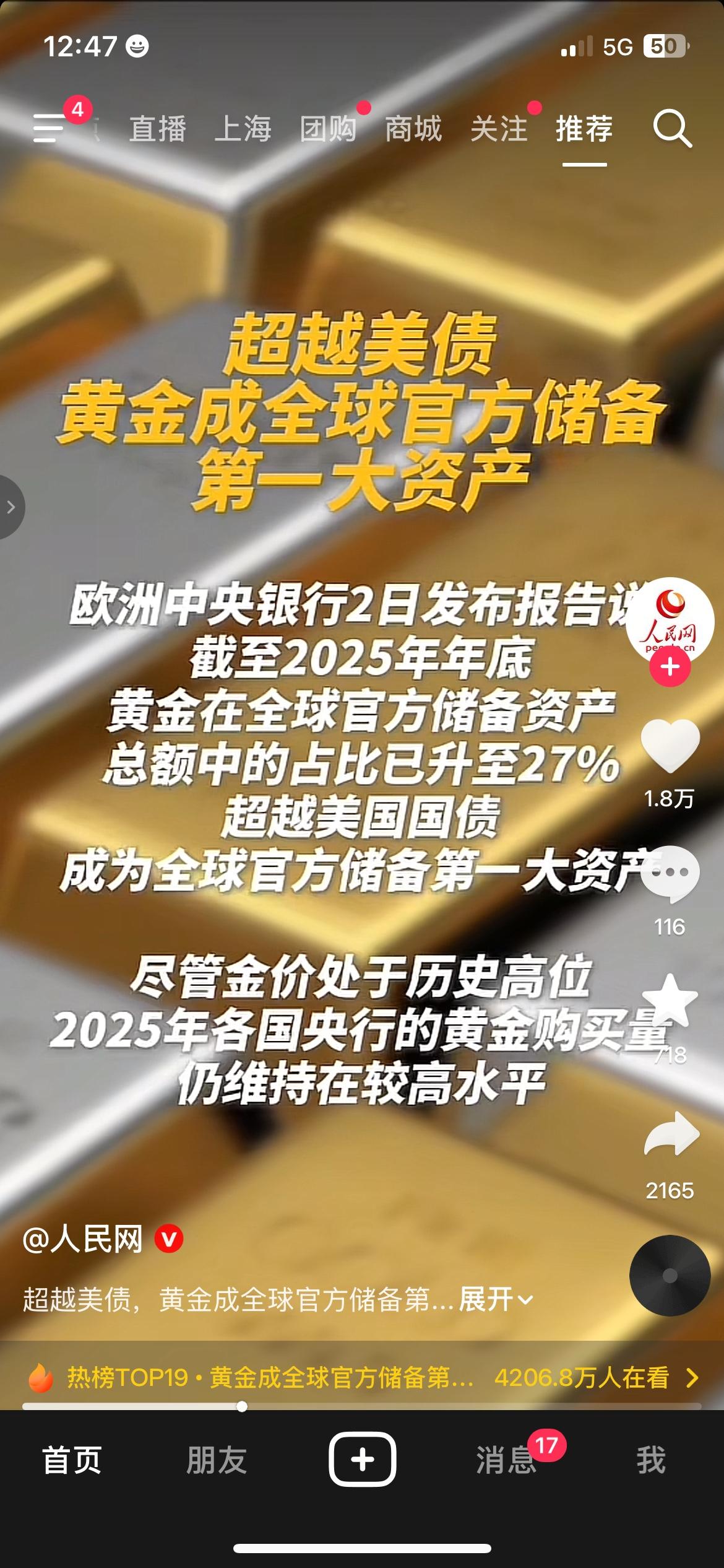 历史性拐点落地！黄金27%占比反超美债22%，成全球第一储备
欧央行权威报告出炉