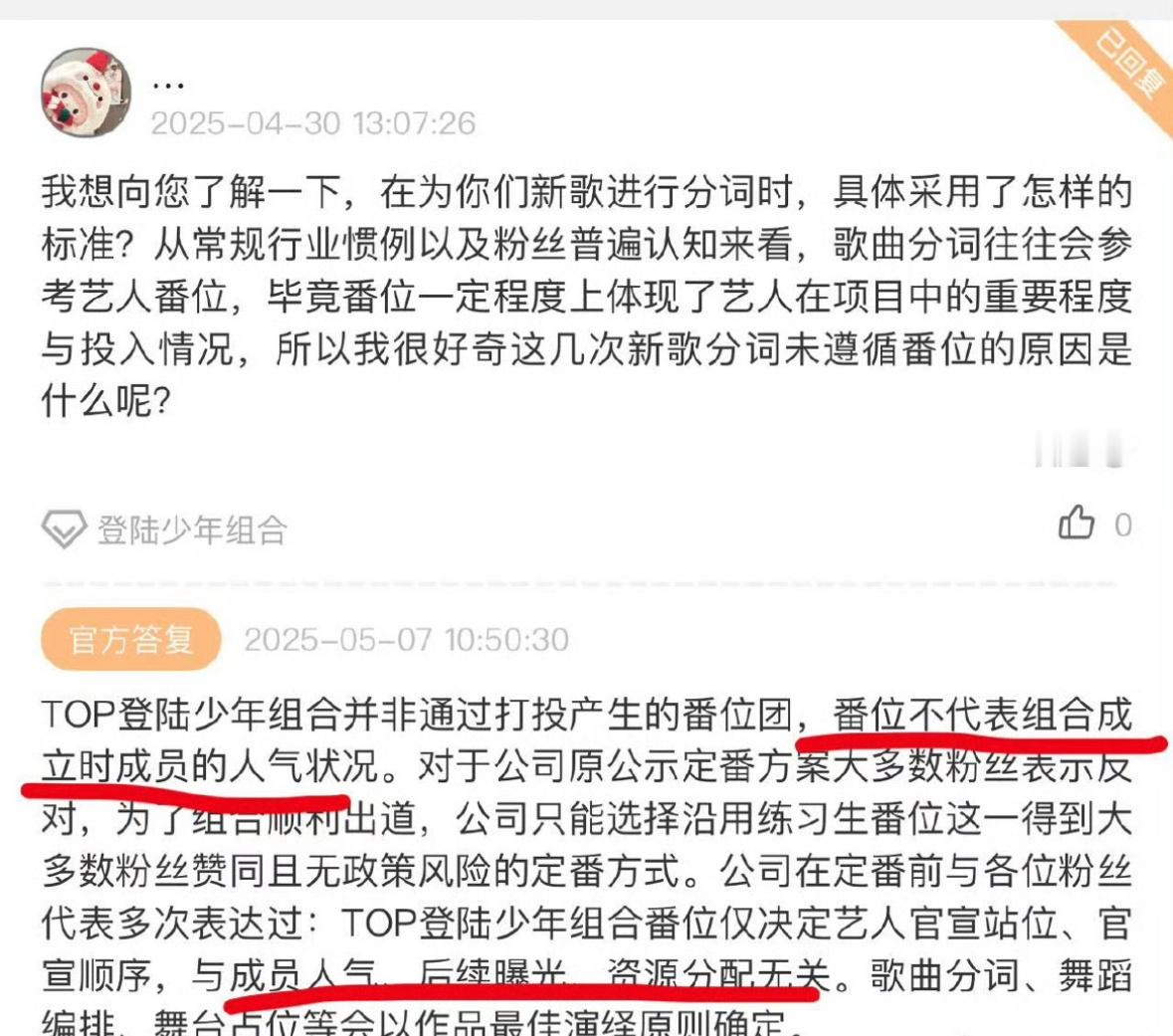 时代峰峻回复登陆少年组合并非通过打投产生的番位团，番位不代表组合成立时成员的人气