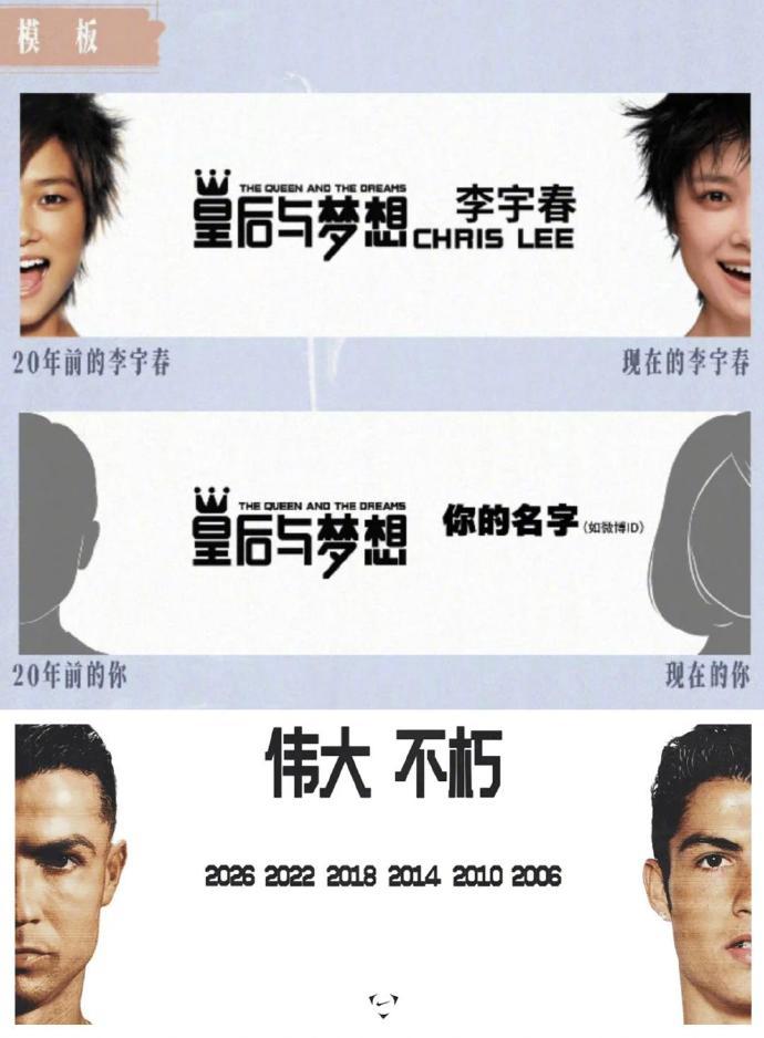nike回应c罗海报疑似抄袭李宇春这要是没借鉴的话，那也太心有灵犀了吧