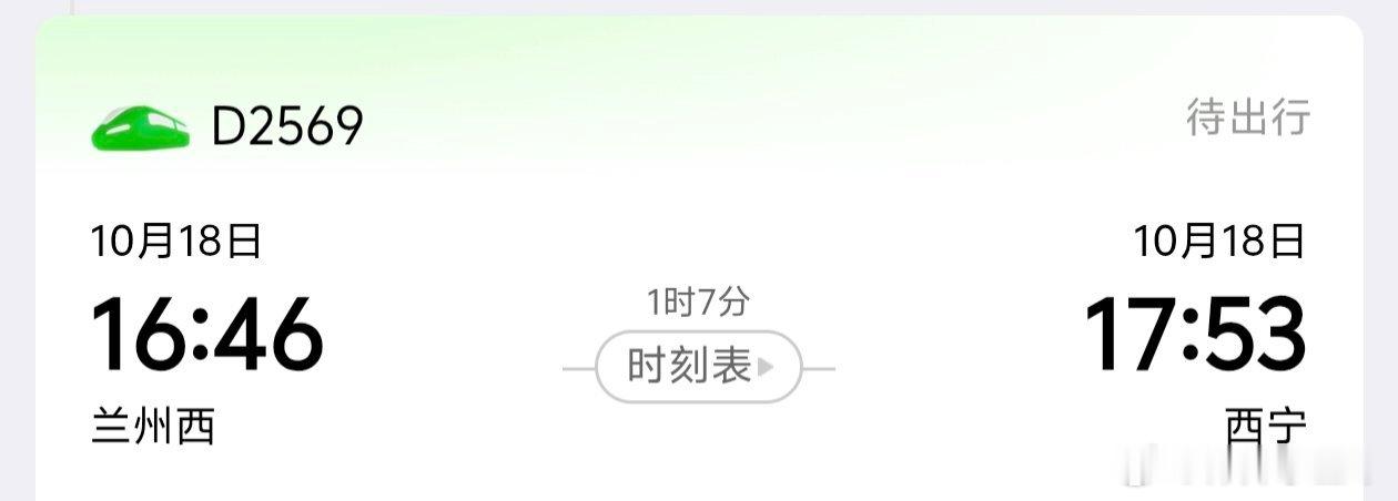 周末不停歇，乘坐高铁，前往青海，办理案件。 ​​​