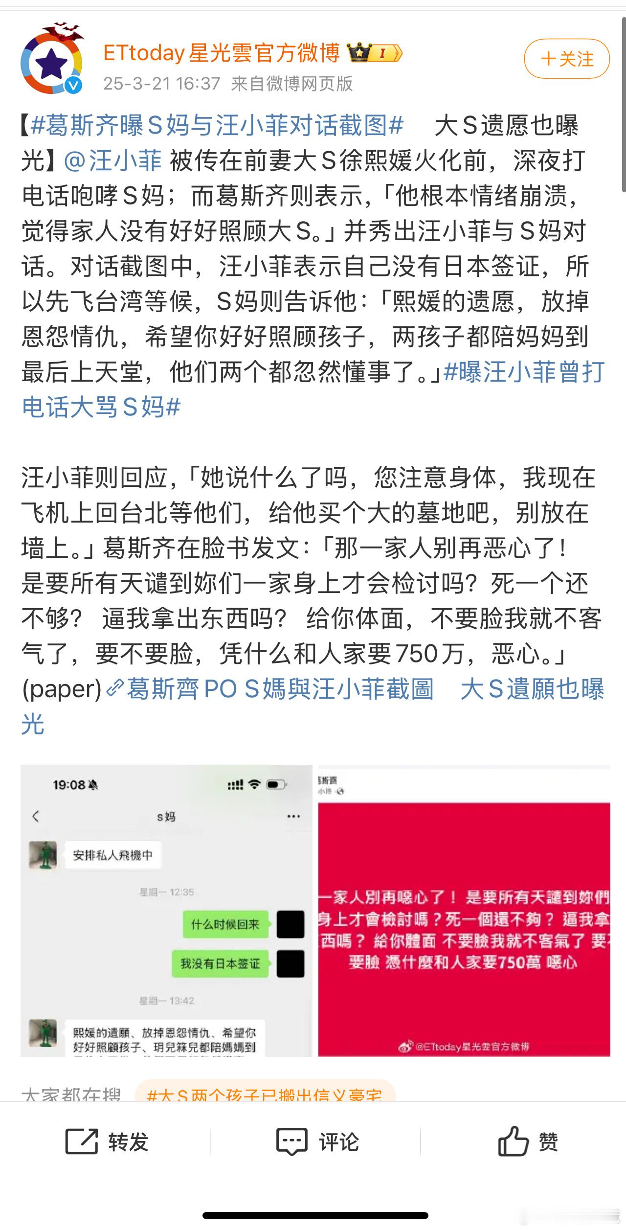 葛斯齐曝S妈与汪小菲对话截图狗仔的意思是大S妈向汪小菲要钱吗？ ​​​