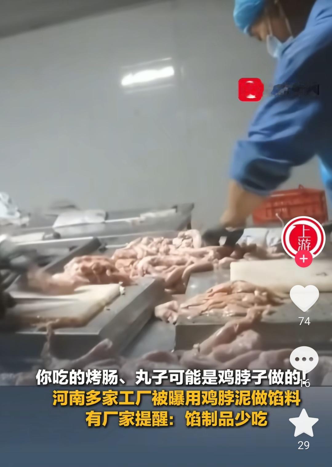 河南工厂鸡脖泥制馅料事件，挖出的细节：
 
1、涉事的多家河南食品工厂，主打各类