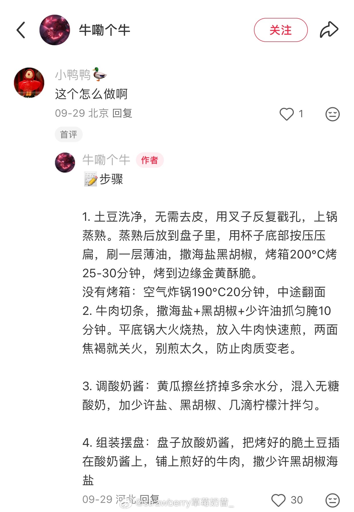 这个吃法不错！我下次烤土豆的时候也要做酸奶酱拌着[舔屏] ​​​