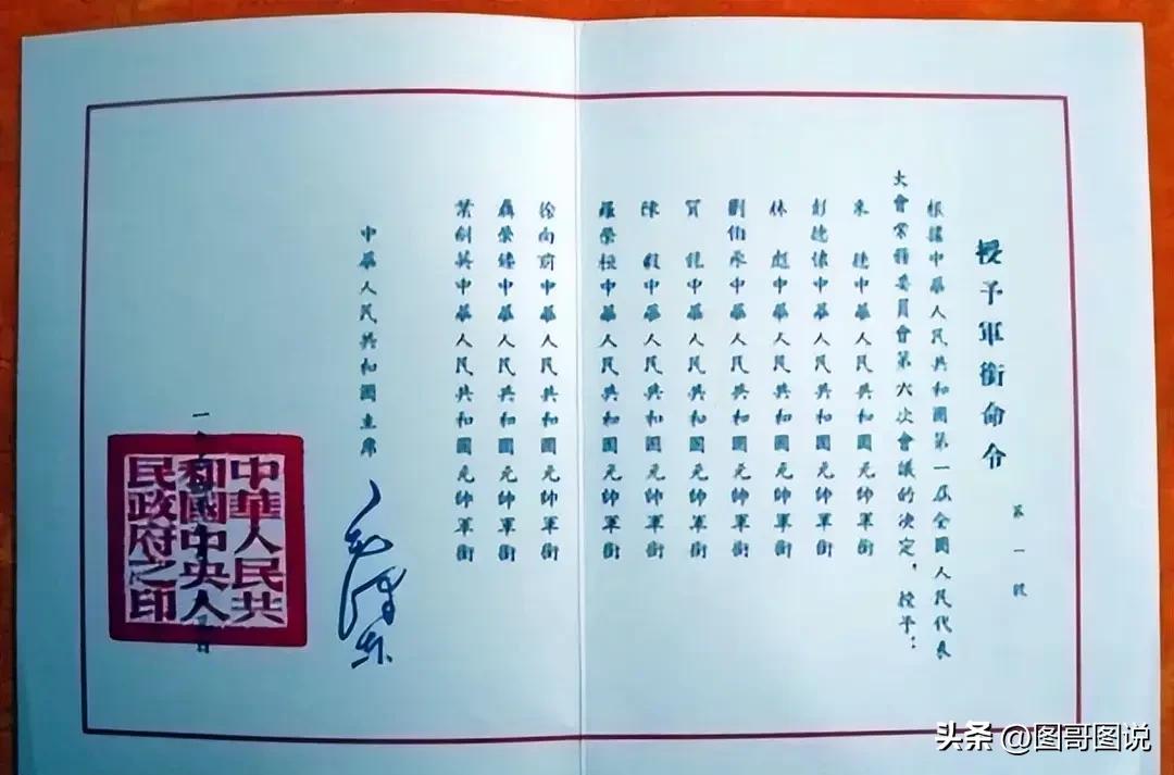 1955年大授衔时，朱老总的任命书上的编号是“004”，那“001”号是谁呢？