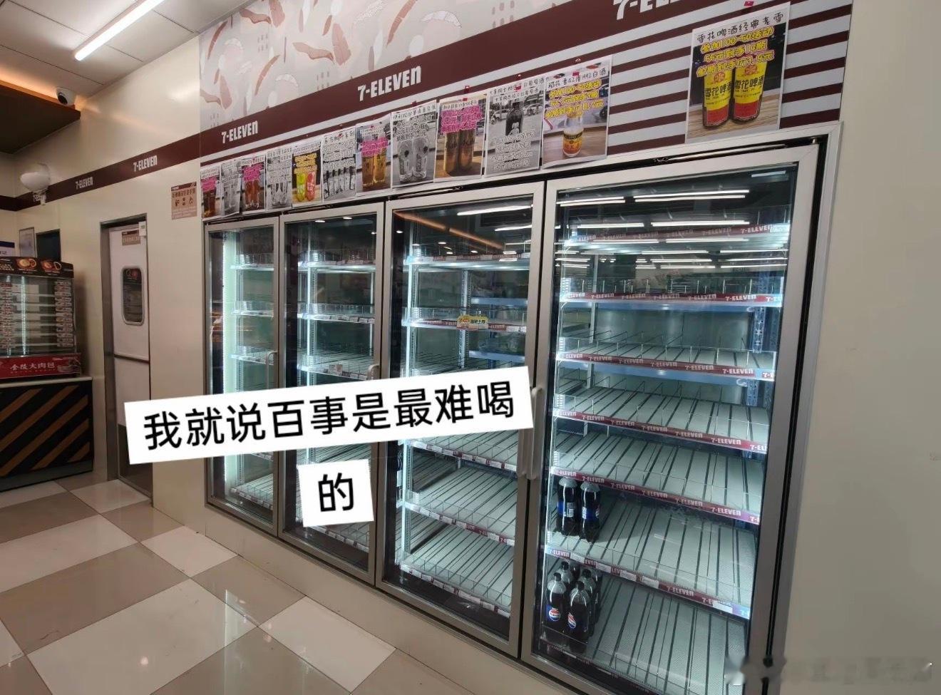 温酒打卡 百事可乐就像超市里货架上的老坛酸菜方便面一样，永远都是最后剩下的那一个