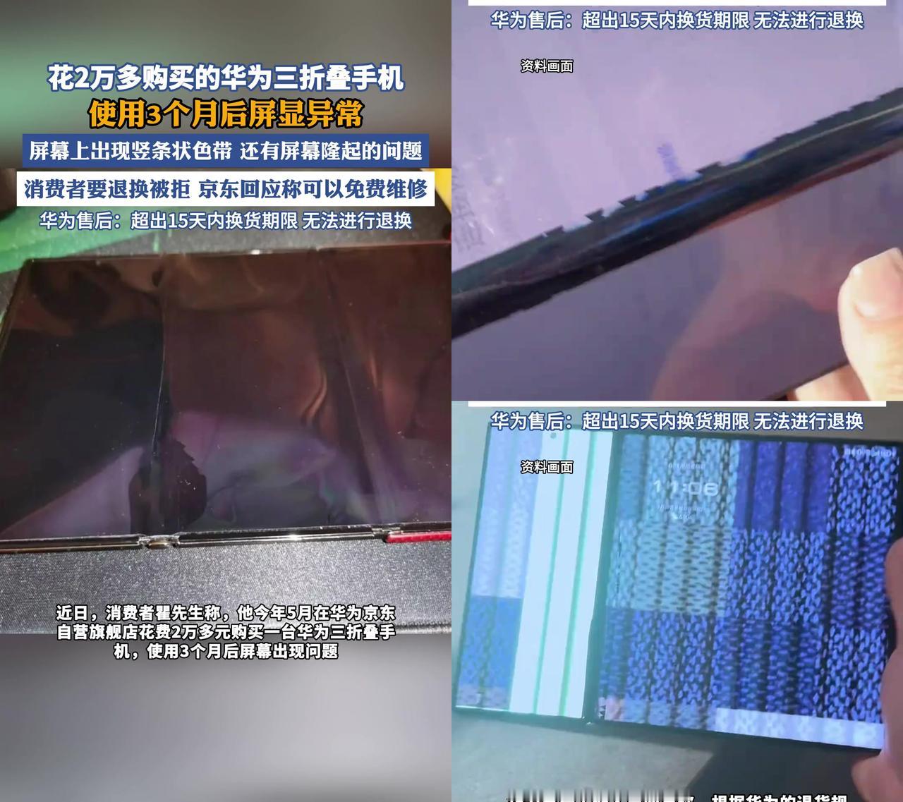 两万多买的华为折叠屏，用3个月就翻车，维权比抢奶茶买一送一还难！

5月在京