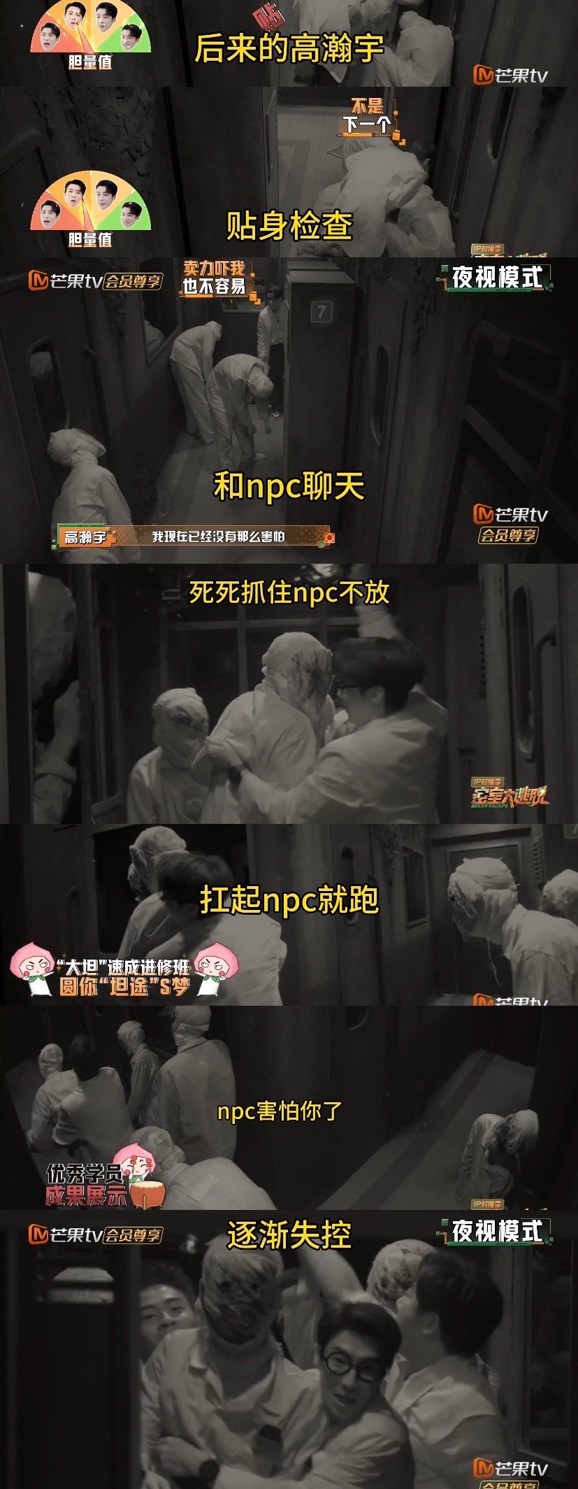 #高瀚宇被NPC激发的潜能##高瀚宇抗起NPC就跑# 高瀚宇长在我笑点上了，做任