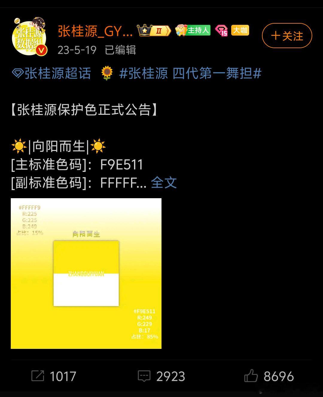 喂喂喂为什么大过年的会被骂抄袭这些点你还不知道吗？1⃣️张桂源保护色是黄色？何来