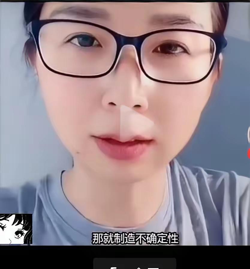 网友刷到崔丽丽崔姐姐在视频中说过的具有争议性的话！
制造不确定性是说说面已，
还