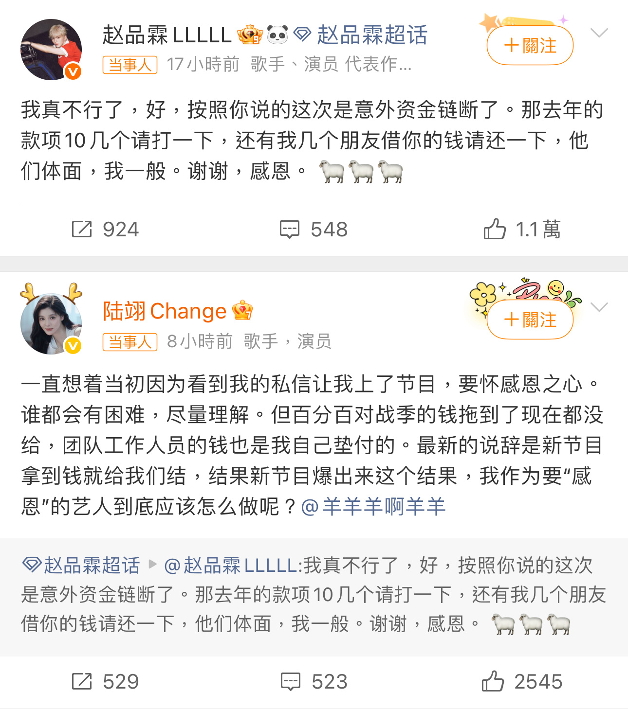 多名艺人发声讨债這麼精彩的事情居然在娛樂圈也能見到 