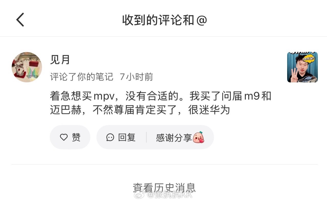 一位粉丝评论："着急想买mpv，没有合适的。我买了问届m9和迈巴赫，不然尊届肯定