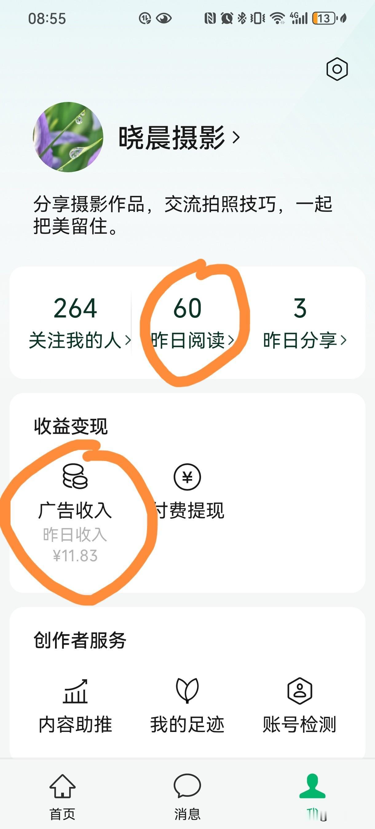 小绿书的收益率太高了，60个阅读量，收益竟然达到11.83元，也不知道这是什么规