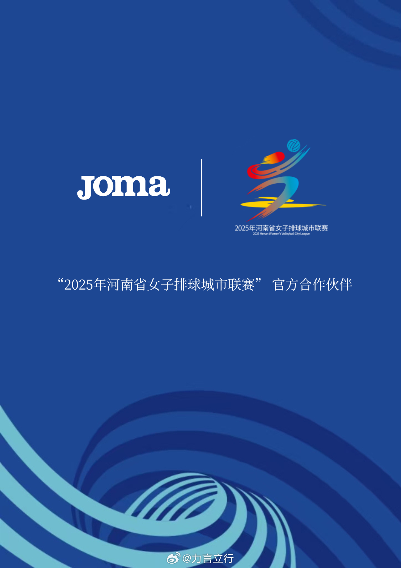 Joma官宣：作为朱婷效力的科内利亚诺俱乐部赞助商，我们很荣幸与这位河南籍奥运冠